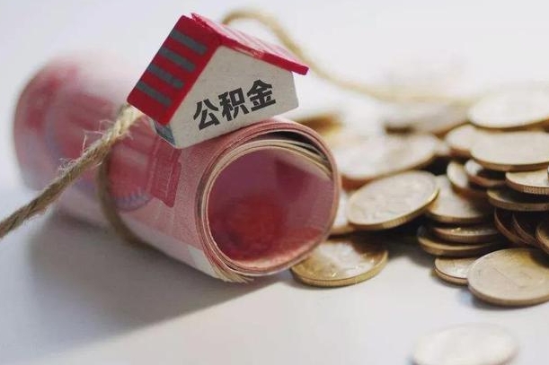 南昌补充公积金（补充公积金怎么查）